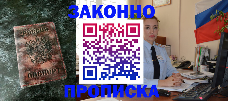 временная регистрация купить в Орехово-Зуево