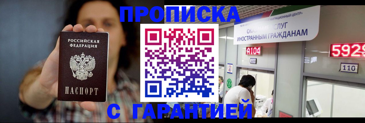 прописка законно в Орехово-Зуево
