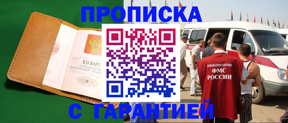 временная регистрация купить в Орехово-Зуево