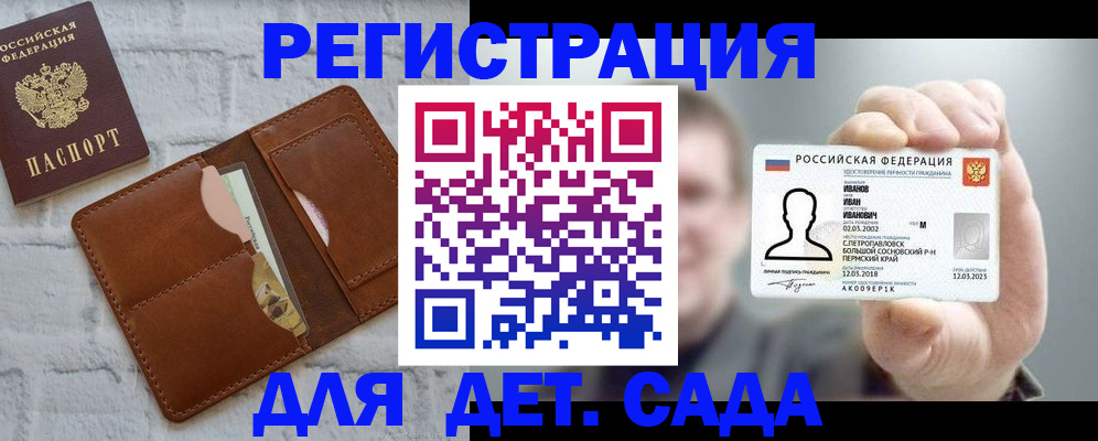 прописка для школы в Орехово-Зуево