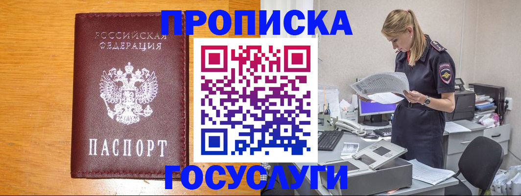 временная регистрация надежно в Орехово-Зуево